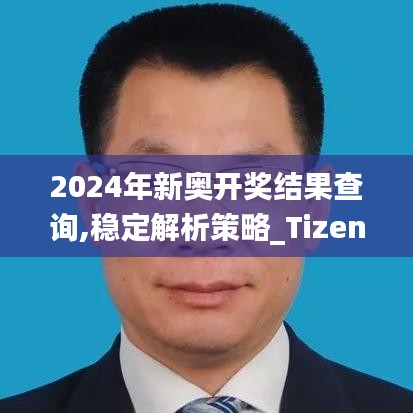 穩(wěn)定解析策略