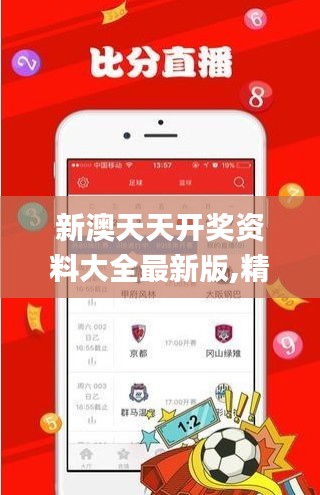 新澳天天開獎資料大全最新版,精細(xì)設(shè)計計劃_完整版8.146