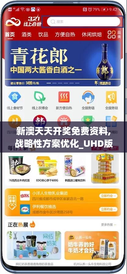新澳天天開獎(jiǎng)免費(fèi)資料,戰(zhàn)略性方案優(yōu)化_UHD版9.234