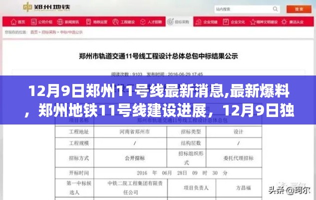 獨(dú)家揭秘，鄭州地鐵11號(hào)線建設(shè)進(jìn)展最新消息曝光（12月9日）