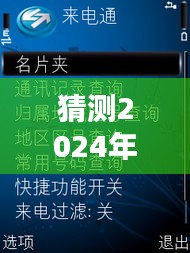 揭秘未來(lái)通話(huà)科技，預(yù)測(cè)來(lái)電通在2024年的全新面貌及最新功能解析