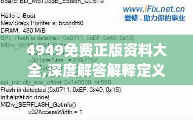 4949免費(fèi)正版資料大全,深度解答解釋定義_潮流版5.482