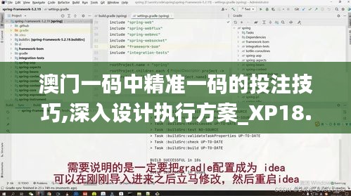 澳門一碼中精準(zhǔn)一碼的投注技巧,深入設(shè)計(jì)執(zhí)行方案_XP18.150