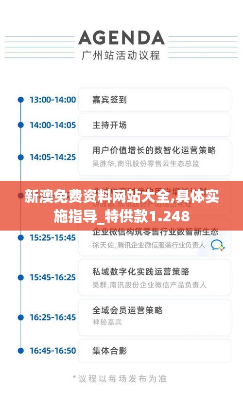 新澳免費(fèi)資料網(wǎng)站大全,具體實(shí)施指導(dǎo)_特供款1.248