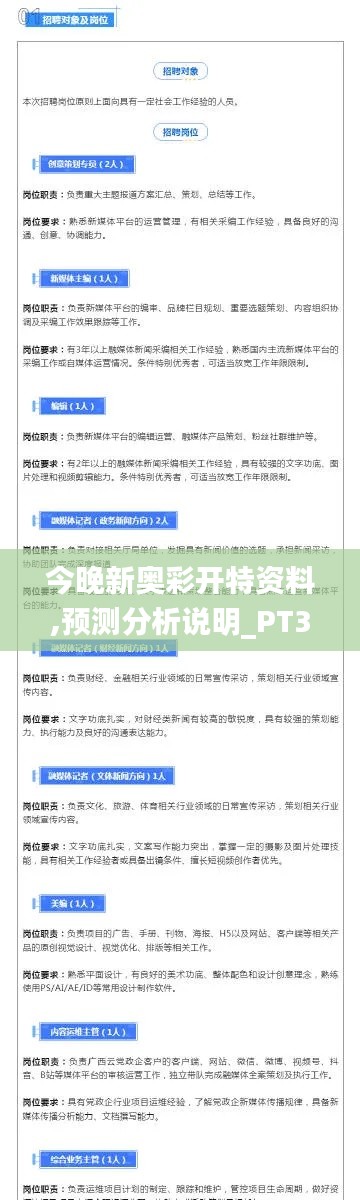 今晚新奧彩開特資料,預(yù)測分析說明_PT3.622