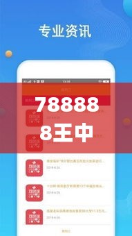 788888王中王開(kāi)獎(jiǎng)結(jié)果查詢,快速計(jì)劃解答設(shè)計(jì)_RemixOS9.429