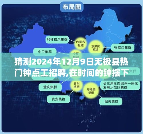 鐘擺下的奇遇，無極縣熱門鐘點工招聘2024年12月9日紀實