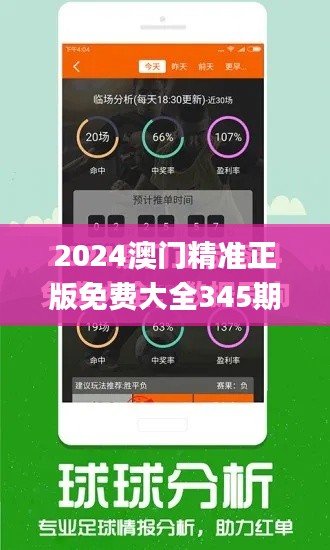 2024澳門(mén)精準(zhǔn)正版免費(fèi)大全345期,深入數(shù)據(jù)解答解釋落實(shí)_3K13.957