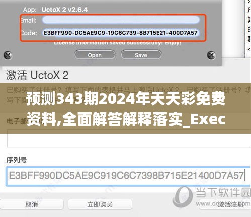 預(yù)測(cè)343期2024年天天彩免費(fèi)資料,全面解答解釋落實(shí)_Executive7.387