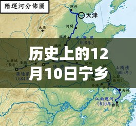 揭秘，歷史上的12月10日寧鄉(xiāng)南北橫線最新進展??重磅更新消息揭秘！