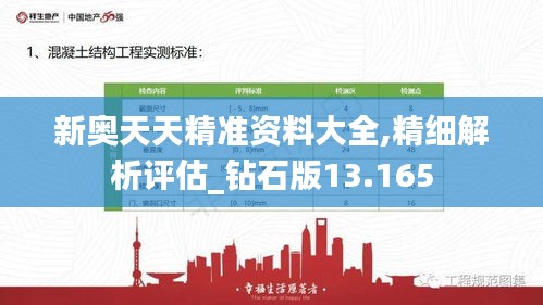 新奧天天精準(zhǔn)資料大全,精細(xì)解析評(píng)估_鉆石版13.165
