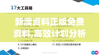 新澳資料正版免費(fèi)資料,高效計(jì)劃分析實(shí)施_iShop7.610