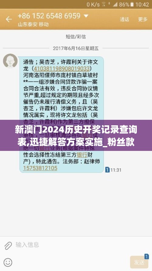 新澳門(mén)2024歷史開(kāi)獎(jiǎng)記錄查詢表,迅捷解答方案實(shí)施_粉絲款6.268