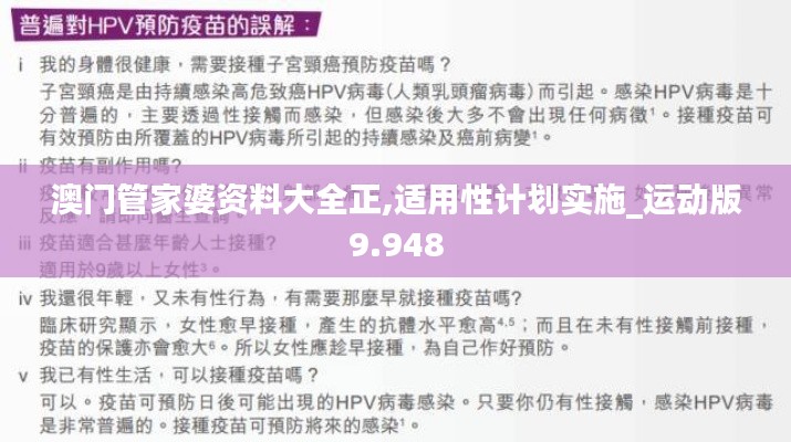 澳門管家婆資料大全正,適用性計(jì)劃實(shí)施_運(yùn)動(dòng)版9.948