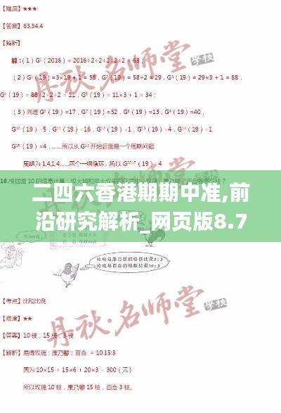 二四六香港期期中準(zhǔn),前沿研究解析_網(wǎng)頁版8.715