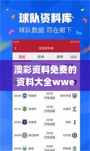 澳彩資料免費的資料大全wwe,數(shù)據(jù)計劃引導執(zhí)行_精英版3.679