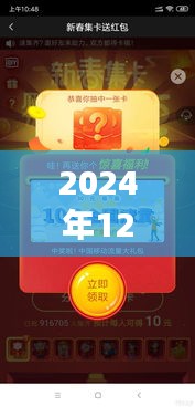 2024年12月10日扭蛋卡最新動態(tài)及獲取攻略，獲取與使用詳解