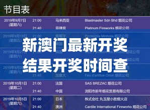 新澳門最新開獎結(jié)果開獎時間查詢,創(chuàng)造性方案解析_XE版6.266