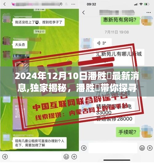 獨(dú)家揭秘，潘勝燊帶你探尋特色小店新奇之旅——2024年12月10日潘勝燊最新消息曝光