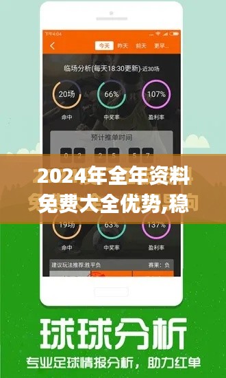 2024年全年資料免費(fèi)大全優(yōu)勢,穩(wěn)定性方案解析_經(jīng)典版8.927