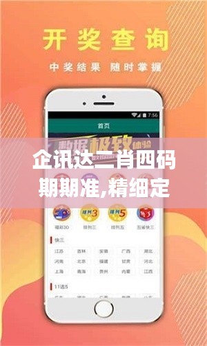 企訊達二肖四碼期期準(zhǔn),精細定義探討_XP11.741