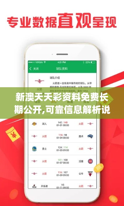 新澳天天彩資料免費長期公開,可靠信息解析說明_靜態(tài)版4.553