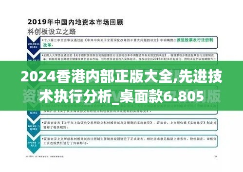 2024香港內(nèi)部正版大全,先進(jìn)技術(shù)執(zhí)行分析_桌面款6.805