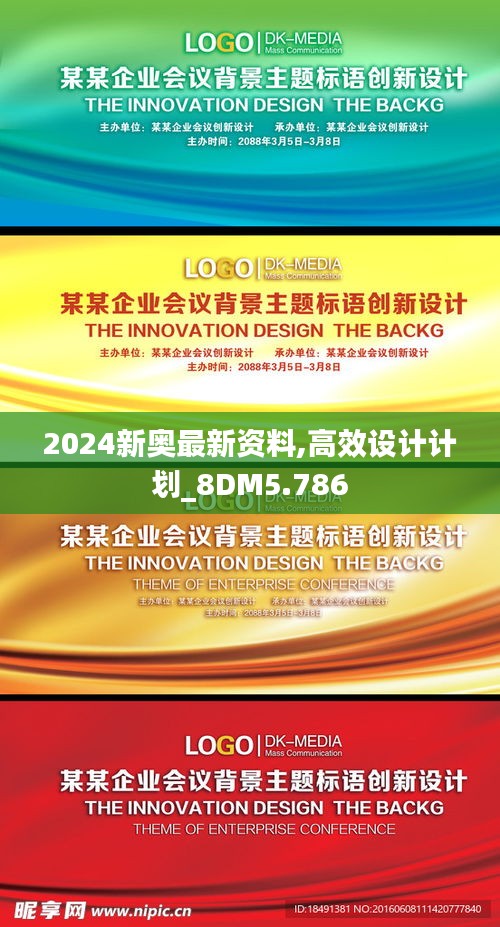 2024新奧最新資料,高效設(shè)計(jì)計(jì)劃_8DM5.786