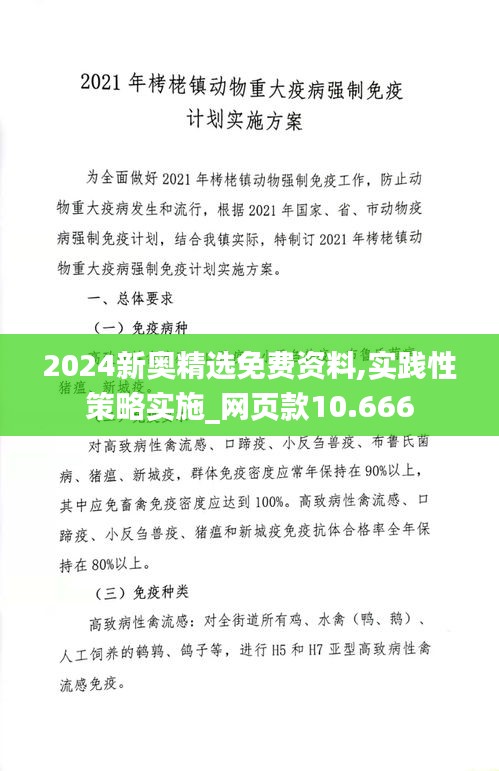 2024新奧精選免費(fèi)資料,實(shí)踐性策略實(shí)施_網(wǎng)頁(yè)款10.666