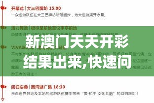 新澳門天天開(kāi)彩結(jié)果出來(lái),快速問(wèn)題處理策略_mShop2.235