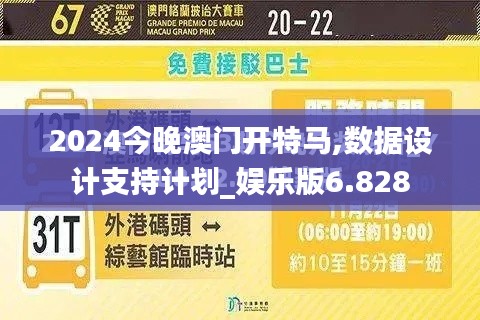 2024今晚澳門開特馬,數(shù)據(jù)設(shè)計(jì)支持計(jì)劃_娛樂版6.828