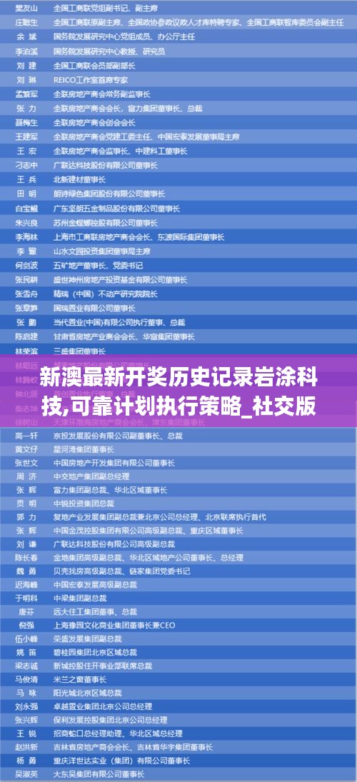 新澳最新開(kāi)獎(jiǎng)歷史記錄巖涂科技,可靠計(jì)劃執(zhí)行策略_社交版3.646