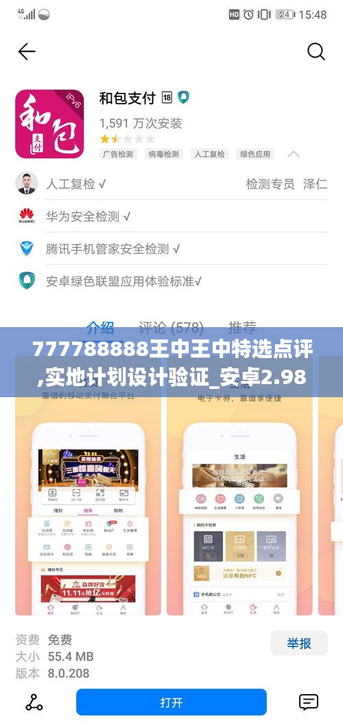 雅量高致 第4頁