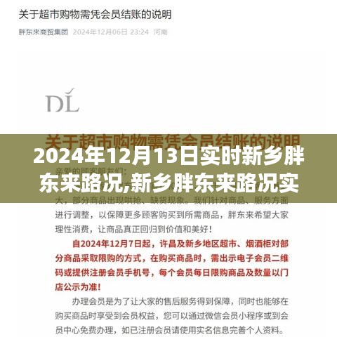 新鄉(xiāng)胖東來(lái)智能路況導(dǎo)航，重塑駕駛體驗(yàn)，未來(lái)出行新紀(jì)元