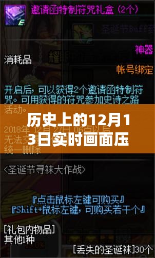 歷史上的12月13日，軟件溫情時光與壓槍日?；仡? class=