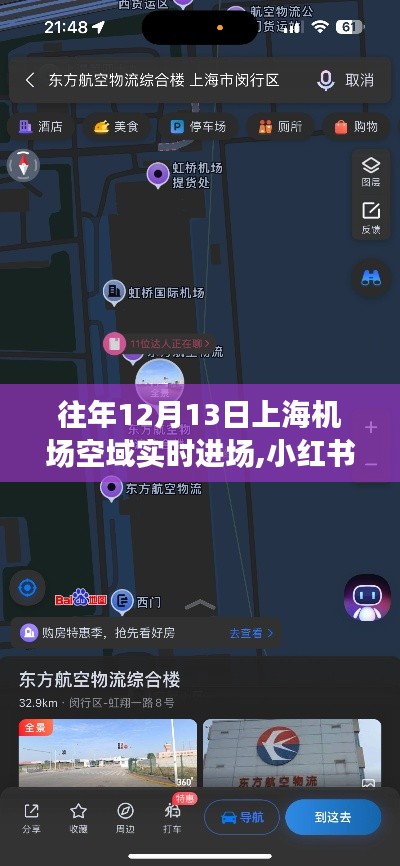 小紅書獨家揭秘，往年12月13日上海機場空域?qū)崟r進場實況，感受空中繁忙魅力！