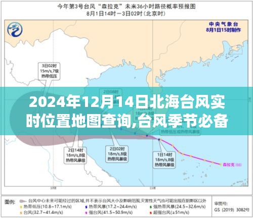 如何查詢北海臺風(fēng)實時位置地圖，臺風(fēng)季節(jié)必備技能