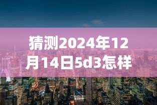 探索未來攝影之旅，揭秘如何使用Canon EOS 5D Mark III在2024年12月14日捕捉自然美景的靜謐瞬間與實時取景技巧