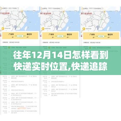 一家人的溫馨快遞時光，快遞追蹤奇遇與實(shí)時位置查詢揭秘