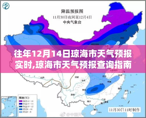 往年12月14日瓊海市天氣預(yù)報(bào)實(shí)時(shí)查詢指南及獲取方法