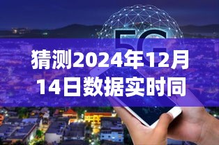 Canal替代方案的數(shù)據(jù)實時同步革新之路，未來展望與實時同步技術(shù)預(yù)測
