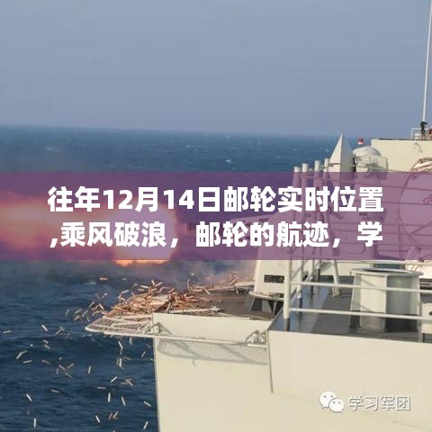 游輪破浪之旅，自信與成就感的航行軌跡體驗(yàn)