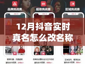 抖音重磅更新！12月實(shí)時(shí)真名更名功能上線，重塑身份體驗(yàn)的新風(fēng)潮