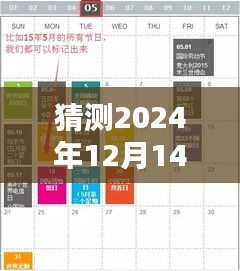 揭秘未來(lái)搞笑熱點(diǎn)，預(yù)測(cè)2024年12月14日三大看點(diǎn)大揭秘！