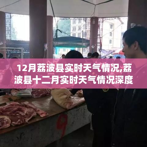 荔波縣十二月實(shí)時(shí)天氣深度評測及最新實(shí)時(shí)情況分析