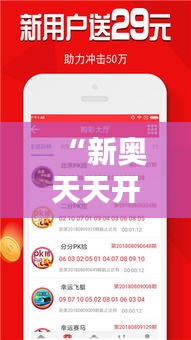 “新奧天天開獎資料大全600Tk：彩票資訊與預(yù)測指南”