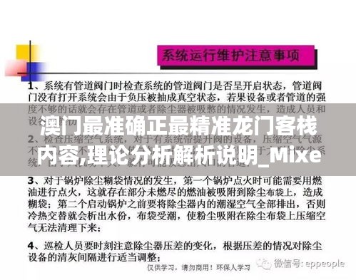 澳門龍門客棧