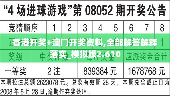 香港開(kāi)獎(jiǎng)+澳門(mén)開(kāi)獎(jiǎng)資料,全部解答解釋落實(shí)_模擬版2.610