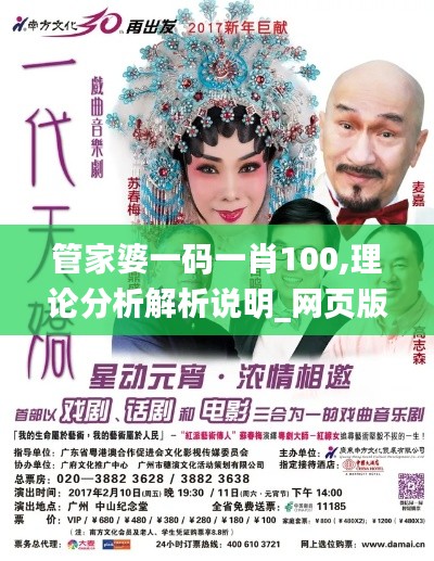 管家婆一碼一肖100,理論分析解析說明_網(wǎng)頁版10.880