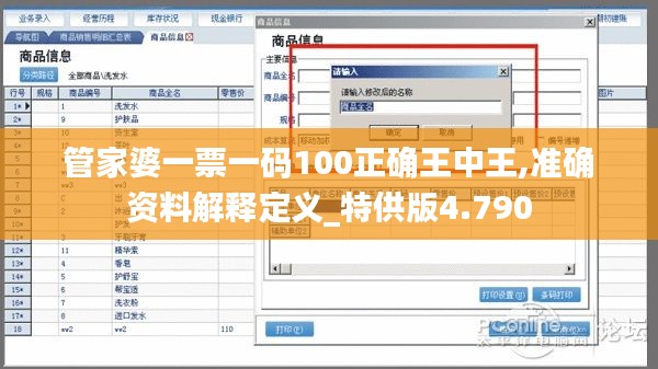 管家婆一票一碼100正確王中王,準(zhǔn)確資料解釋定義_特供版4.790